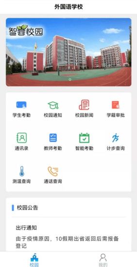 关于做好当前学校疫情防控工作